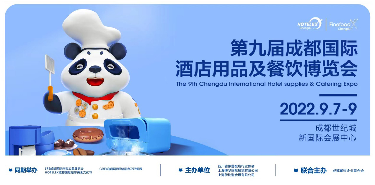如約而至再聚蓉城，2022 HOTELEX成都展與你相約，9月7-9日不見不散