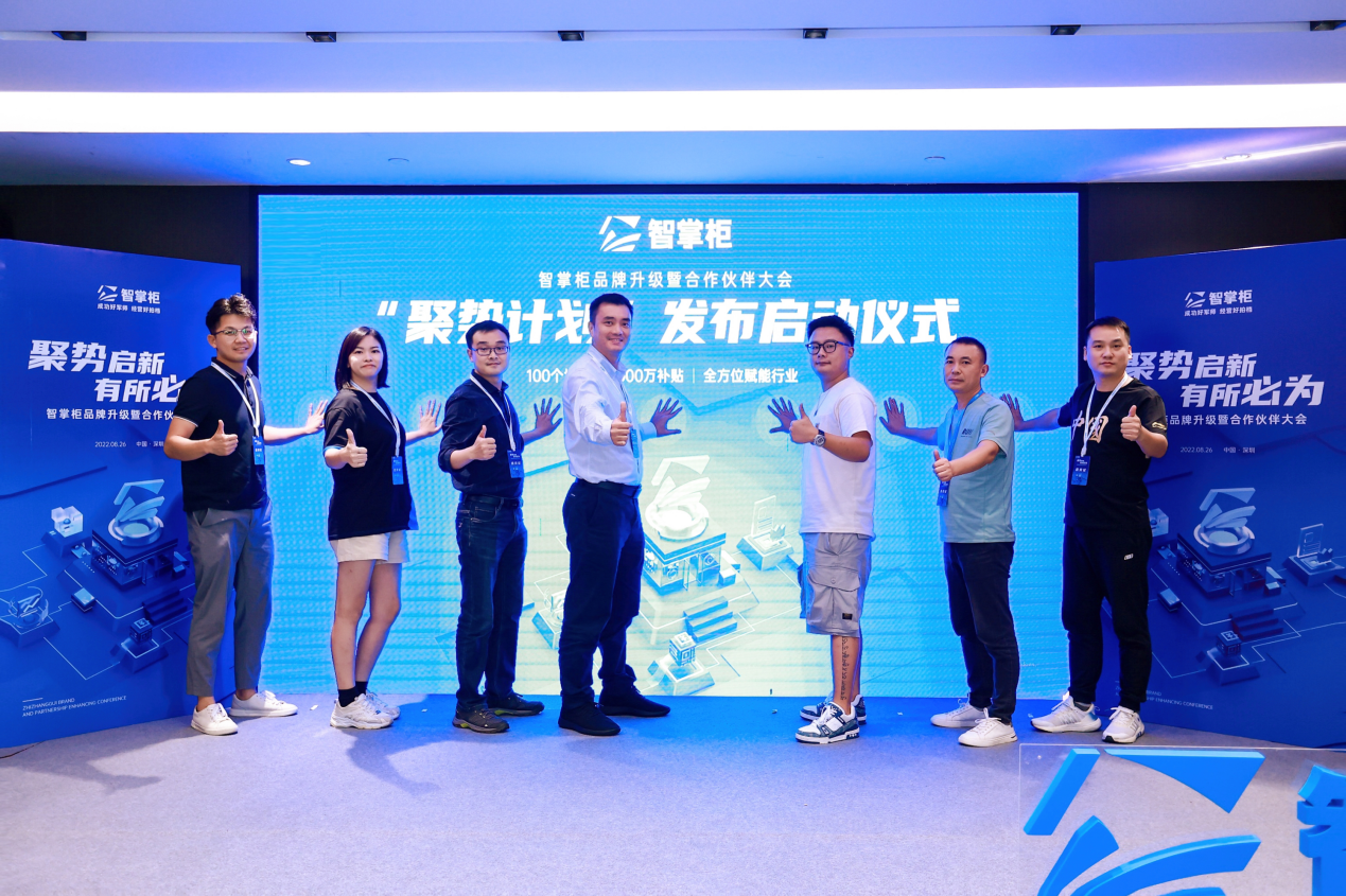 智掌柜“聚勢啟新有所必為”大會在深舉辦，推出百城千萬商戶扶持“聚勢計劃”