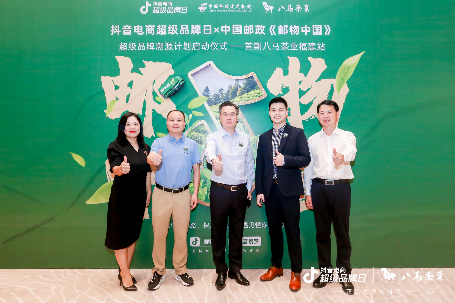 抖音電商超級品牌日聯(lián)合中國郵政，跨界推出“郵物中國”超品溯源計劃，首站吸睛！