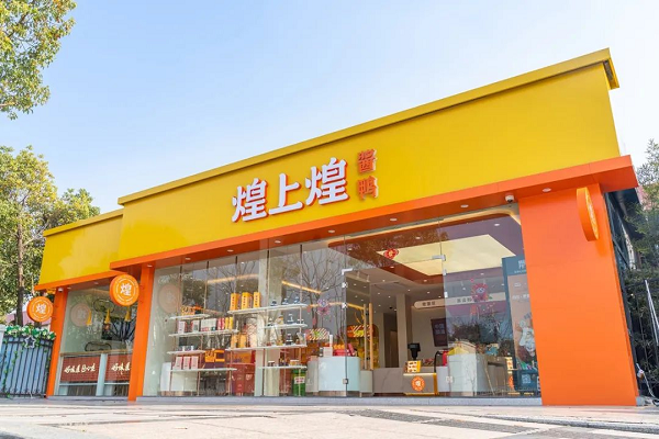 煌上煌加快推進(jìn)“千城萬(wàn)店”數(shù)字化升級(jí)，鹵味賽道跑出加速度