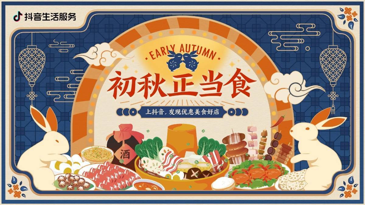 “硬核”貼秋膘，初秋正當(dāng)食高能收官