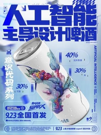 雪花啤酒Xcode，國內(nèi)第一款元宇宙啤酒來襲？