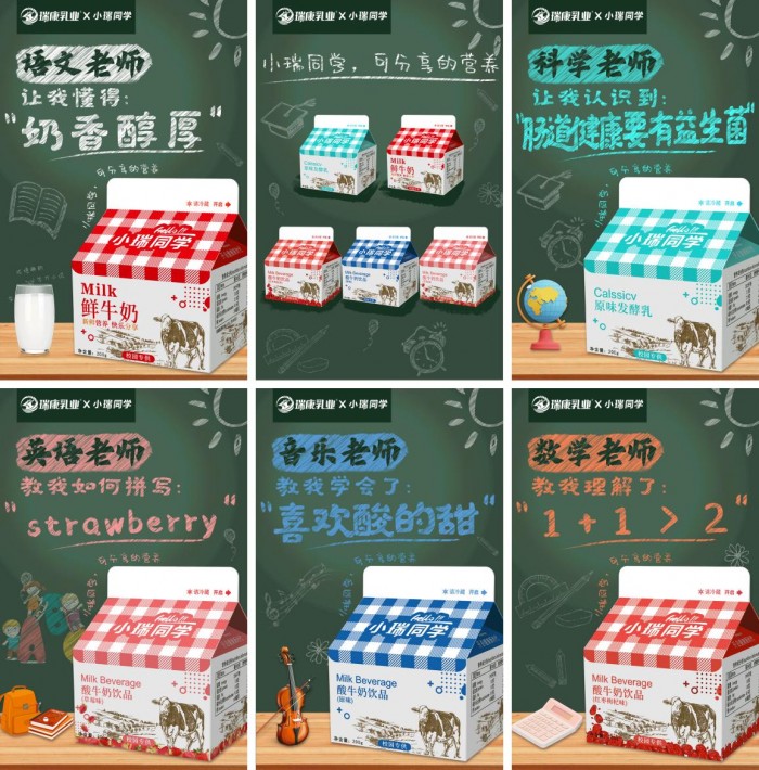 小瑞同學逐夢啟航|課間一杯學生奶，助力中國少年強！