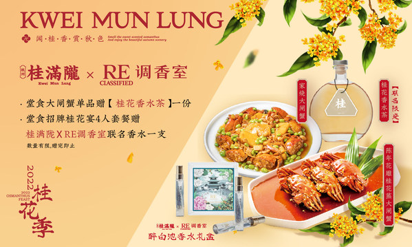 桂滿隴開(kāi)啟"桂花季活動(dòng)"，時(shí)令限定與重磅聯(lián)名金秋飄香上市