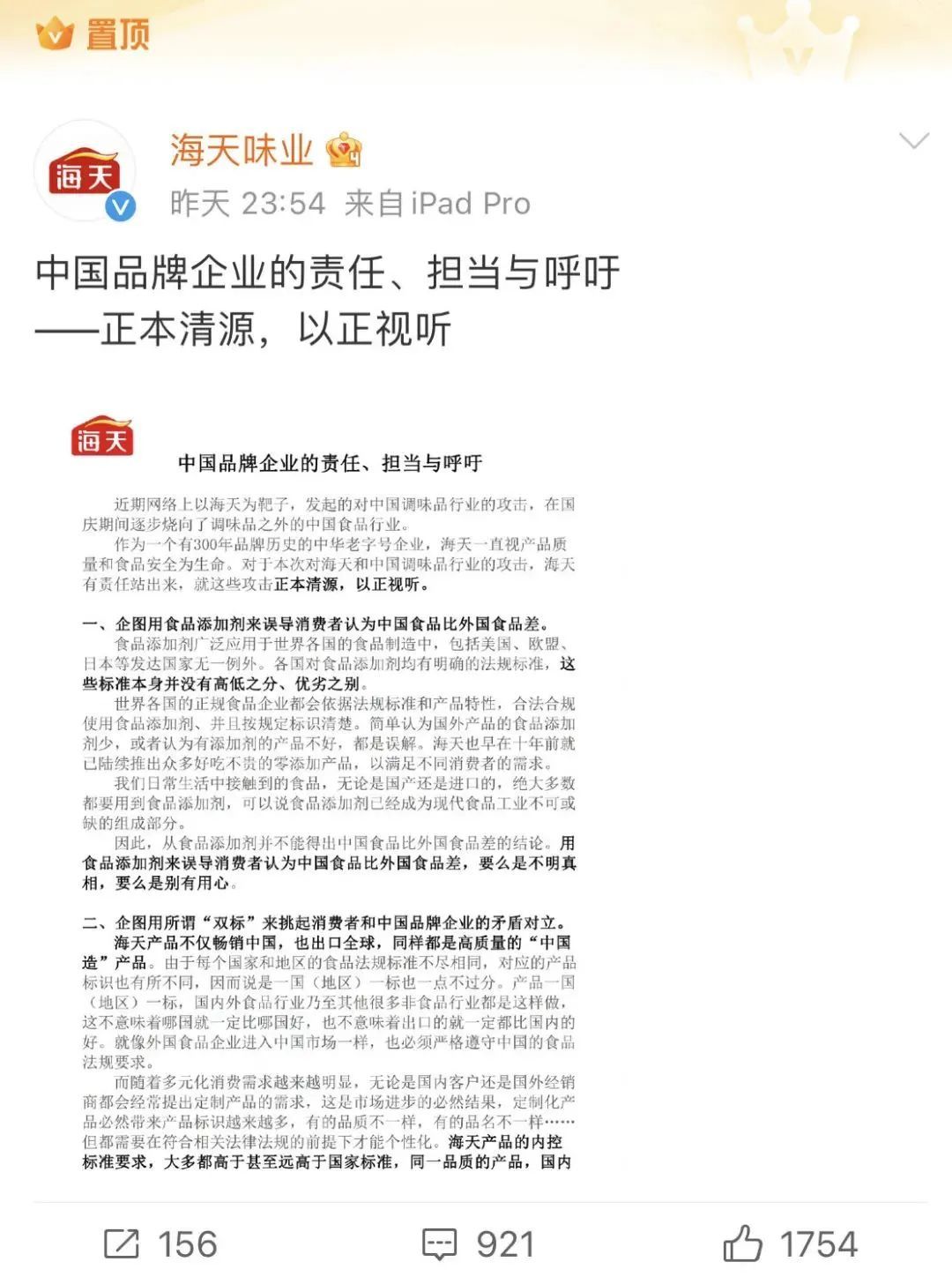 海天再回應(yīng)“雙標(biāo)”，中國(guó)調(diào)協(xié)支持追究造謠者責(zé)任！兩者關(guān)系很深