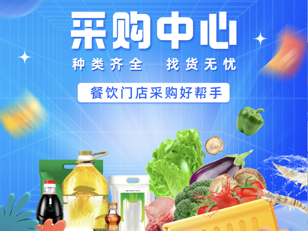 降成本從源頭抓起，客如云「采購中心」，餐飲采購的好幫手！