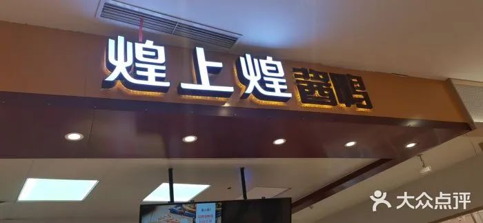 巨頭失速，鹵味的想象空間還有多大，指向哪里？