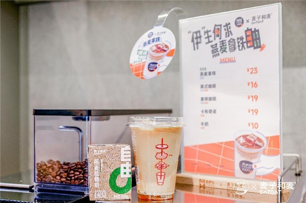 將“燕麥拿鐵自由”帶到華東，麥子和麥與來伊份咖啡夢(mèng)幻聯(lián)動(dòng)