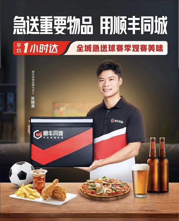 卡塔爾世界足球賽戰(zhàn)火將燃，順豐同城有“球”必應(yīng) 助力球迷過“足”癮|餐飲界