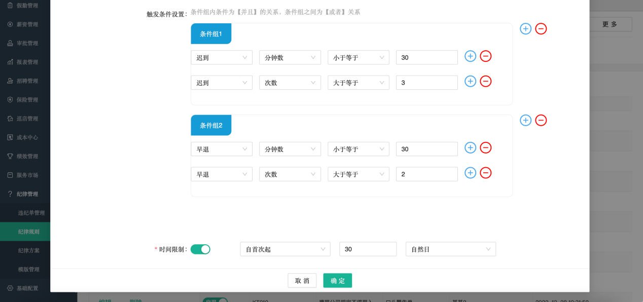 嘩啦啦人事通上線“紀(jì)律管理”功能，系統(tǒng)智能監(jiān)督員工違紀(jì)行為！
