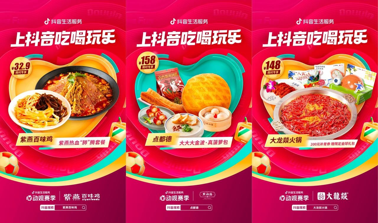世界杯營銷白熱化，“心動(dòng)觀賽季”如何跑出新增量