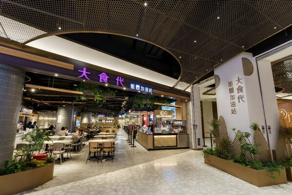 大食代25周年，持續(xù)為中國消費(fèi)者帶來優(yōu)質(zhì)美食體驗(yàn)