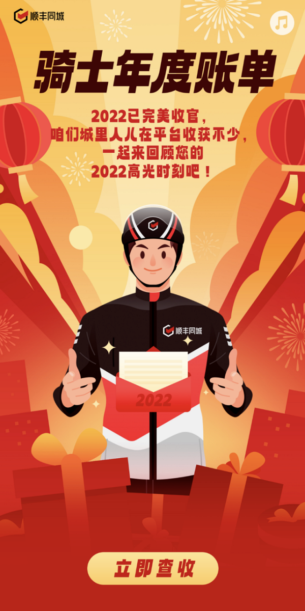 “過(guò)去一年我合計(jì)配送了9000km”，順豐同城騎士2022年度個(gè)人專(zhuān)屬報(bào)告引熱議|餐飲界