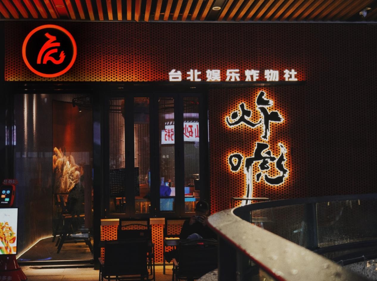 炸唬，臺(tái)灣健康炸物娛樂社，2023年炸物賽道新趨勢