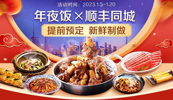 年味大餐新鮮送達(dá)，順豐同城攜手騰訊智慧零售以多重福利開啟年夜飯預(yù)定