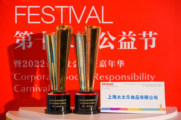 始于鮮，行于善——太太樂蟬聯(lián)2022中國公益節(jié)雙項(xiàng)大獎(jiǎng)