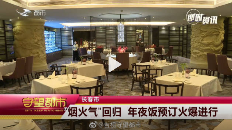 春節(jié)檔回歸，“到店”和“到家”同時引爆｜餐見