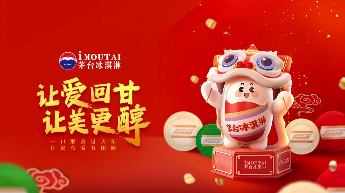 強勢破圈，茅臺冰淇淋用一場營銷完成華麗轉(zhuǎn)身