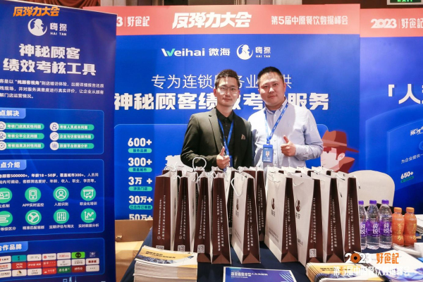 嗨探亮相“第五屆中原餐飲數(shù)據(jù)峰會”，與1000+餐飲人共聊餐飲如何反彈起飛