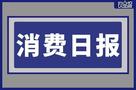 香飄飄Meco乳酸菌風(fēng)味果茶已汰換、波什寵物獲8000萬融資|餐飲界