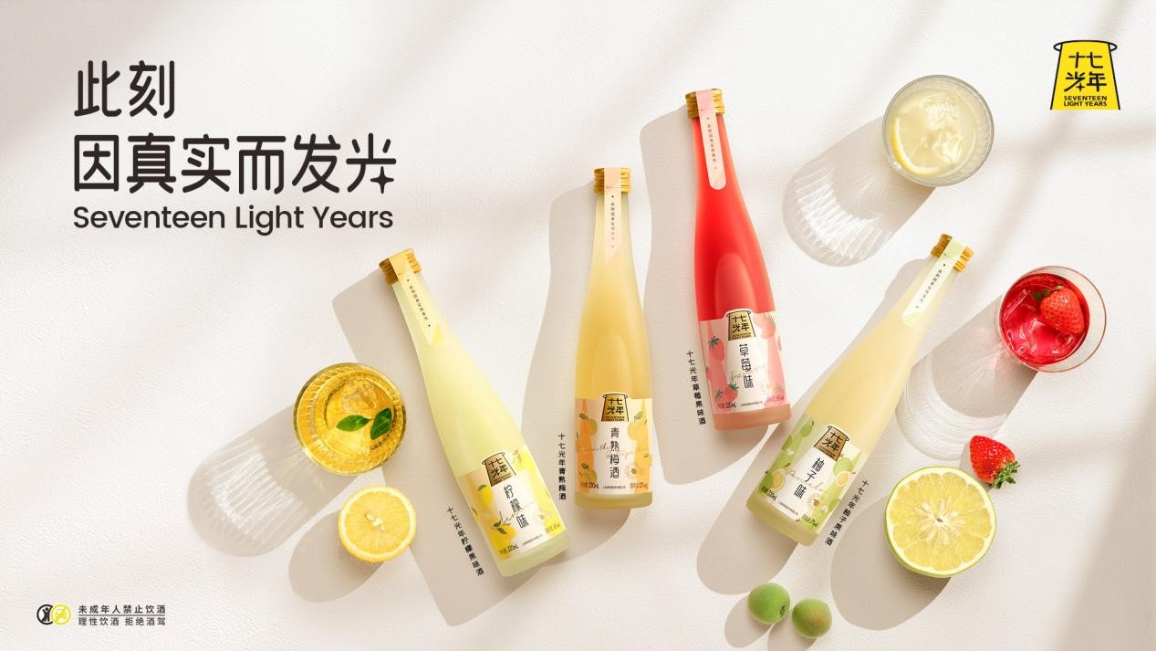 重磅預(yù)告！上海貴酒旗下低度酒“十七光年”即將亮相春糖會