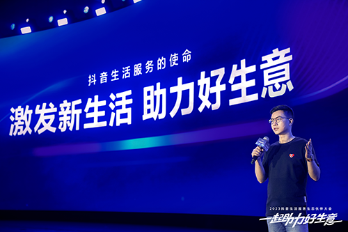 首屆抖音生活服務生態(tài)伙伴大會在蓉舉辦：讓好生態(tài)助力好生意|餐飲界
