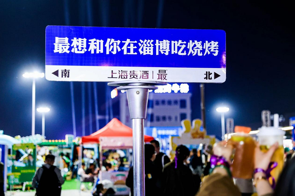 上海貴酒?最?酒，打造年輕人喜愛的白酒文化，融入淄博燒烤|餐飲界
