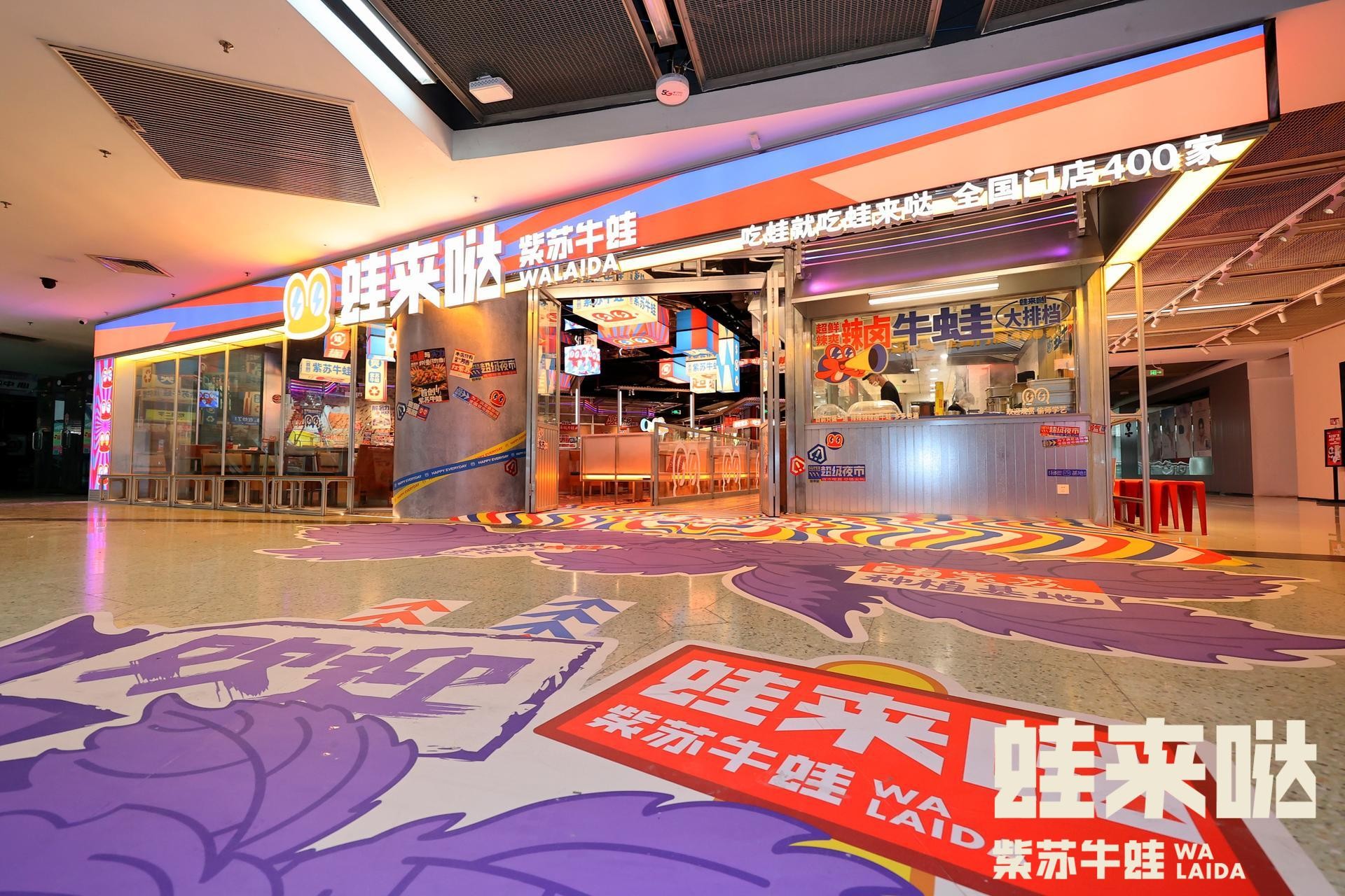 萬物皆可紫蘇！蛙來噠品牌6.0全新升級(jí)，超級(jí)夜市引行業(yè)震動(dòng)！|餐飲界