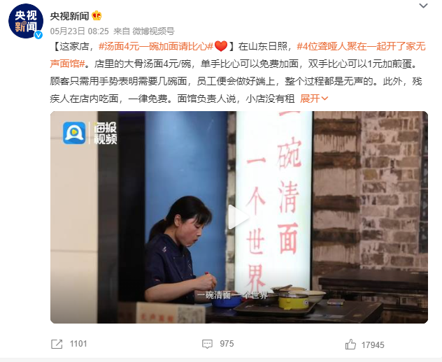 登上熱搜的“無聲面館”，有哪些點值得餐飲老板學(xué)習(xí)？ | 案例|餐飲界