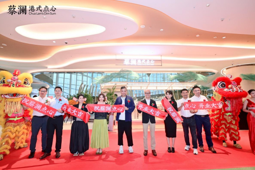 蔡瀾港式點心重慶光環(huán)店開業(yè)，創(chuàng)意空間與匠心點心引爆山城！|餐飲界
