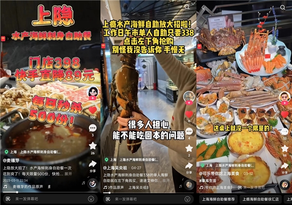 單場(chǎng)直播GMV超208萬，上海高端海鮮自助上隱水產(chǎn)開拓快手本地生活營銷新陣地|餐飲界