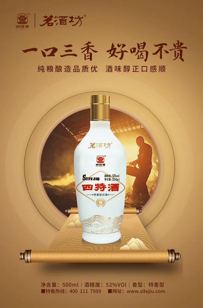 四特酒新品茗酒坊暖心上市，百元口糧酒，醇正美酒香|餐飲界