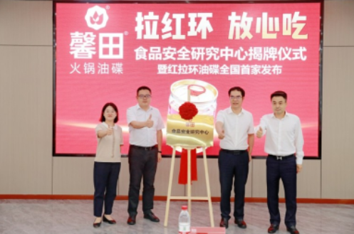 投資超千萬，中國首家火鍋油碟食品安全研究中心在馨田揭牌|餐飲界