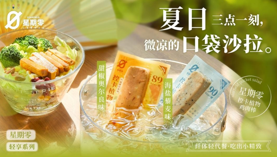星期零再上熱搜？看植物蛋白品牌如何抓住“流量密碼”！|餐飲界