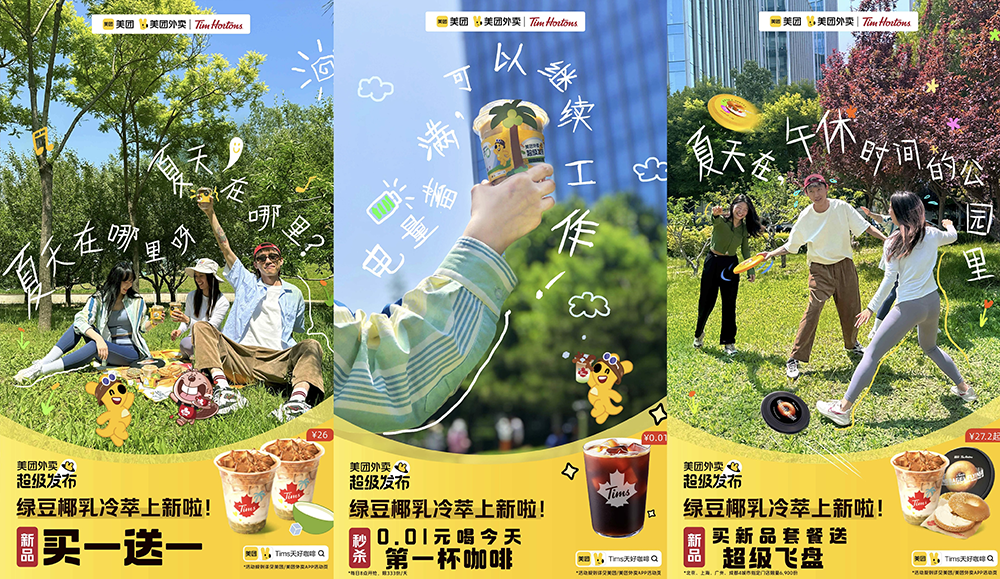 “超級(jí)發(fā)布”激活興趣消費(fèi)，Tims天好咖啡聯(lián)合美團(tuán)重新定義年輕潮酷生活|餐飲界
