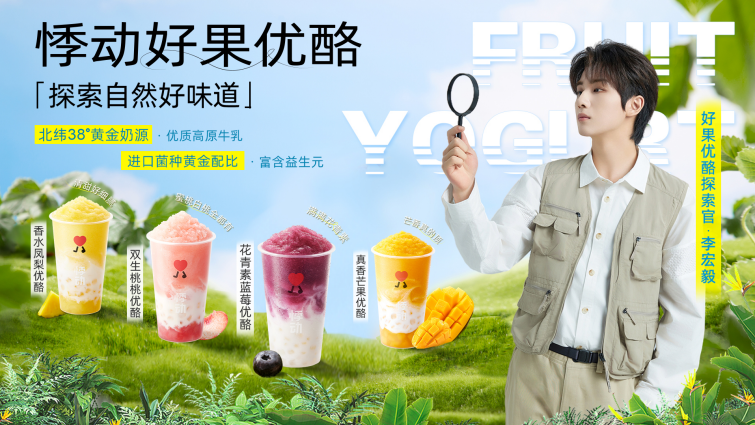 好果優(yōu)酪，這個夏天請喝悸動燒仙草帶來的自然好味道