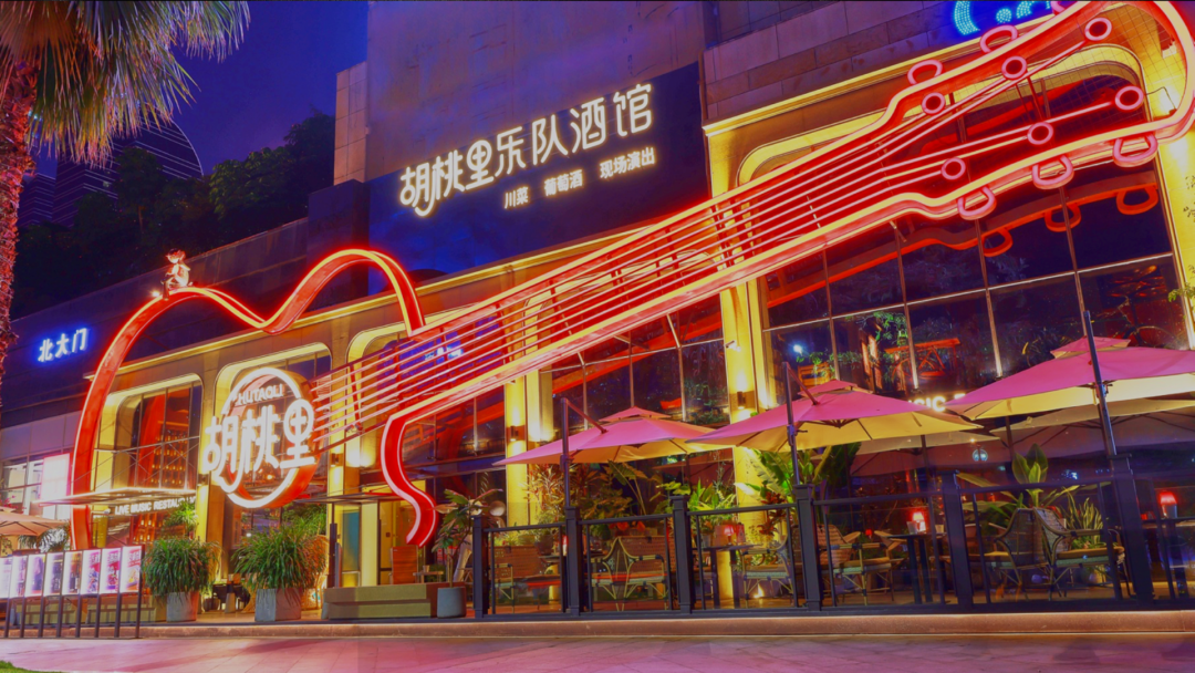 榮獲2023中國品牌500強！揭秘胡桃里的成功模式！