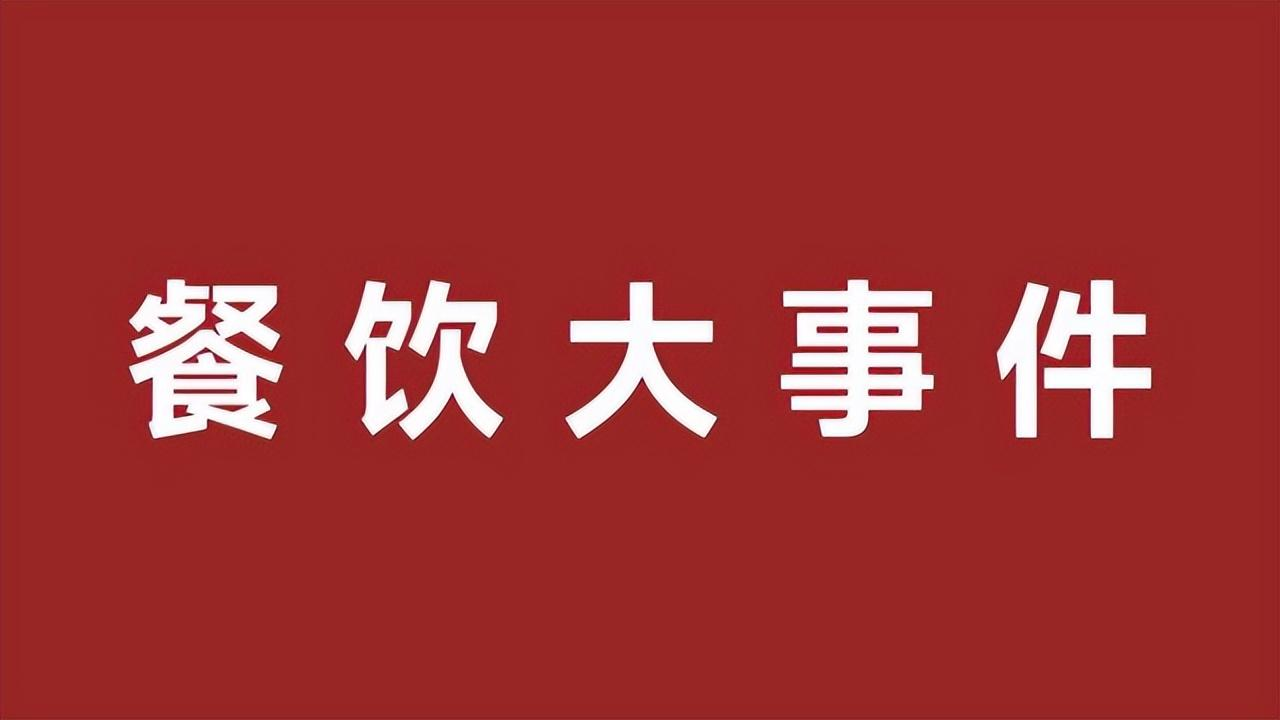 肯德基早餐推出新品云朵湯種吐司系列；瑞幸上新品蘭韻鐵觀音拿鐵|餐飲界