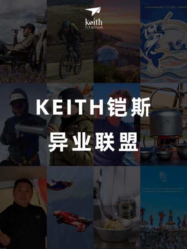 突破行業(yè)界限，KEITH鎧斯異業(yè)無極限|餐飲界
