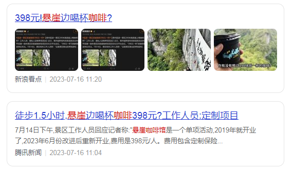 398元天價咖啡引爆全網，揭秘懸崖咖啡爆紅背后！|餐飲界