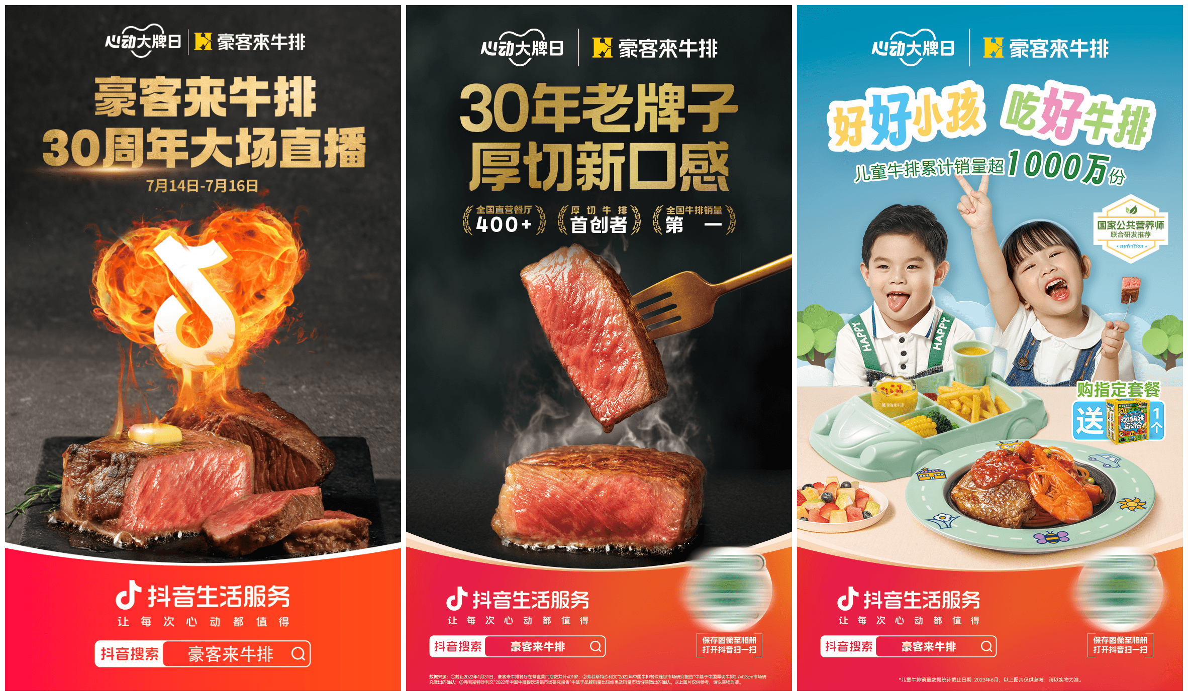 做厚內(nèi)容，種厚心智，豪客來牛排周年慶聯(lián)動「心動大牌日」GMV突破1500萬|餐飲界