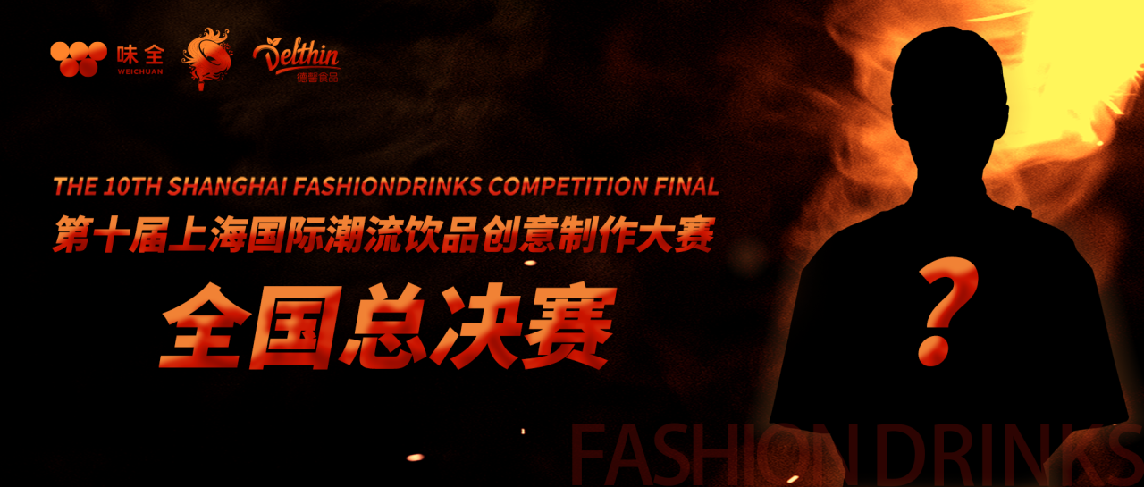 「潮飲巔峰對決」即將開啟！20名「絕頂高手」已集結(jié)！