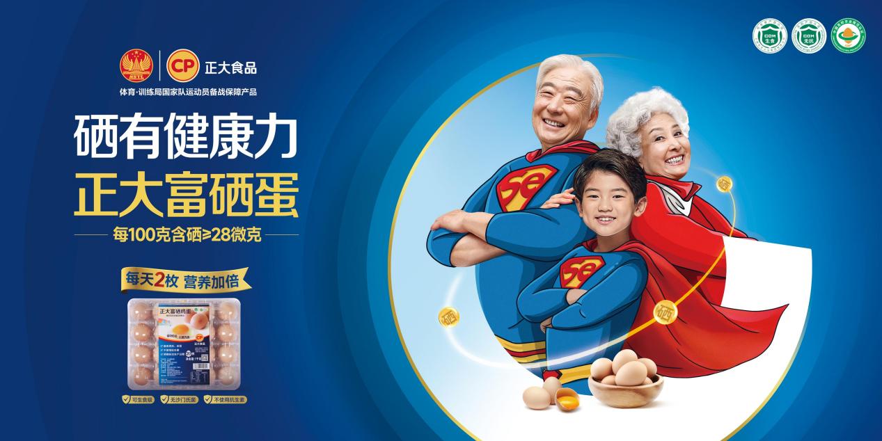 為什么說(shuō)吃雞蛋，選正大，富硒雞蛋更要認(rèn)準(zhǔn)正大？