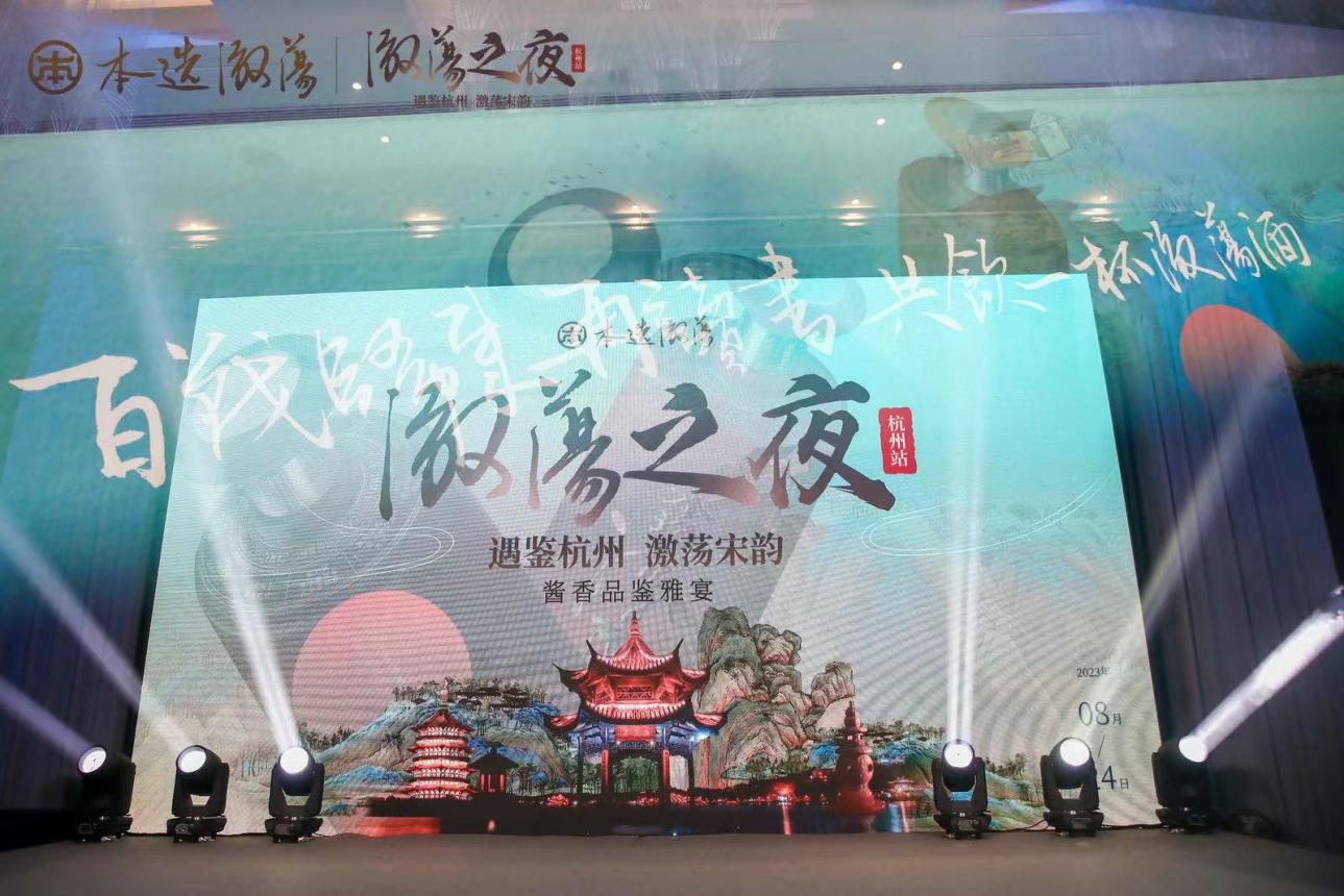 遇鑒杭州 激蕩宋韻！本選激蕩之夜杭州站活動(dòng)圓滿落幕