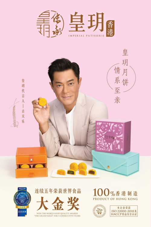 香港皇玥月餅至尊系列奢華登場，送禮首選！