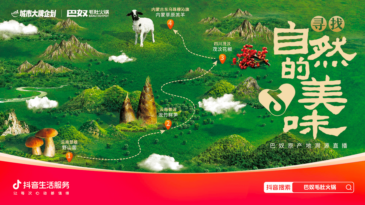 巴奴毛肚火鍋在抖音開創(chuàng)慢直播新表達(dá)，實(shí)現(xiàn)“產(chǎn)品主義”破圈