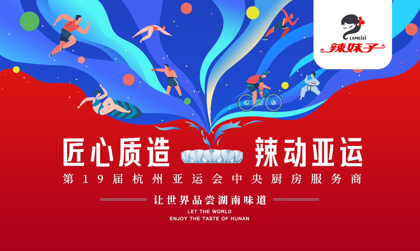實力官宣！辣妹子牽手杭州亞運，詮釋湘軍精神