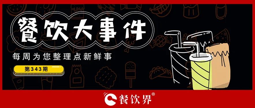 餐飲大事件343期｜老鄉(xiāng)雞回應終止IPO、奈雪的茶上半年營收近26億、虎頭局被強制執(zhí)行316萬…|餐飲界