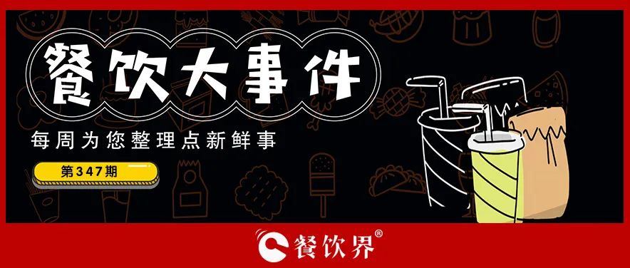 餐飲大事件419期｜3月全國餐飲收入4235億元、鄉(xiāng)村基表示暫不考慮上市、霸王茶姬美股上市…|餐飲界