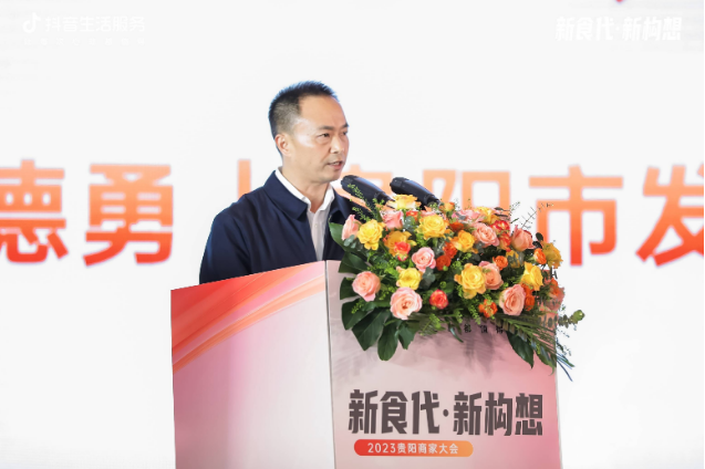 2023貴陽(yáng)餐飲行業(yè)商家大會(huì)圓滿落幕：撬動(dòng)消費(fèi)動(dòng)能，打造城市新業(yè)態(tài)